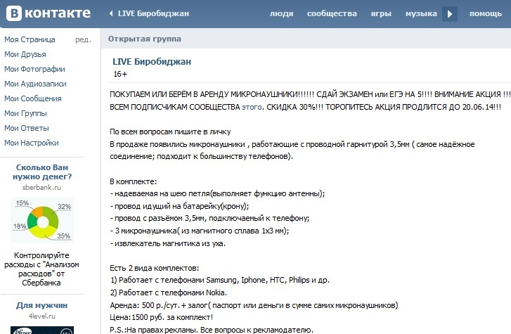 Объявление о продаже микронаушников в группе "Live Биробиджан", Фото с места события собственное
