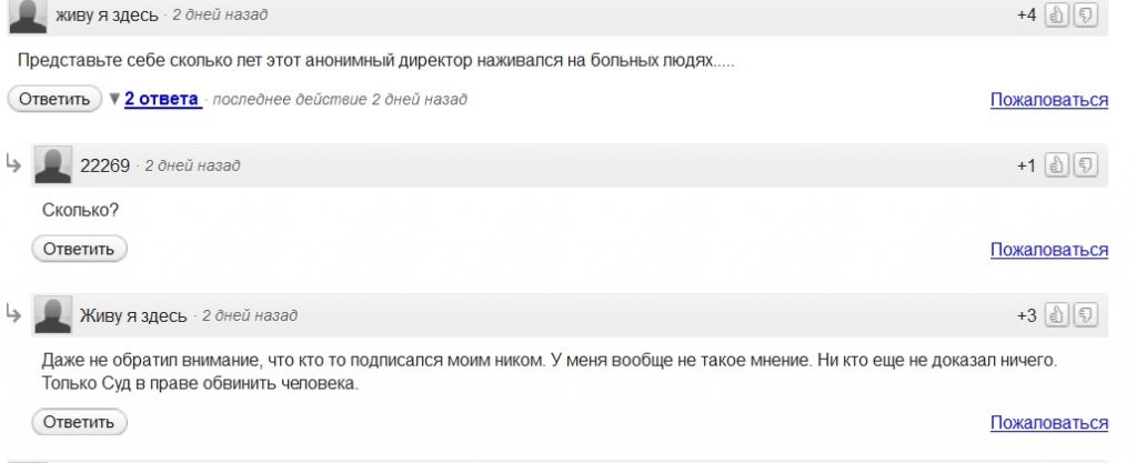 Обсуждение ареста экс-директора психинтерната, Фото с места события собственное