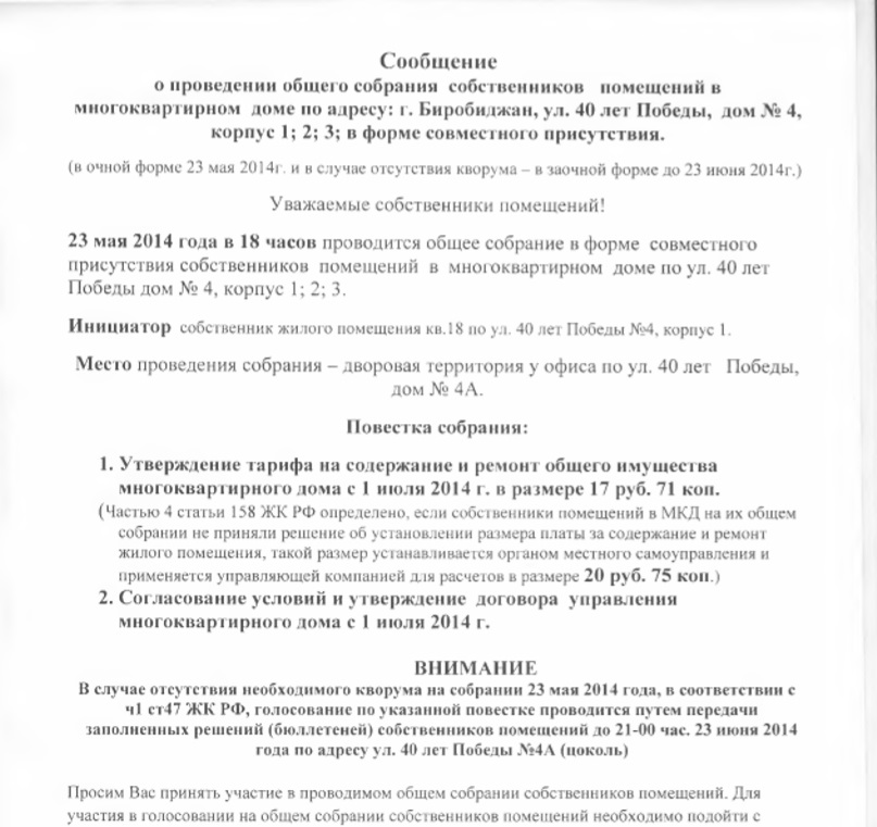 Житель одного из домов Биробиджана обвинил коммунальщиков в нарушении Жилищного кодекса, Фото с места события собственное