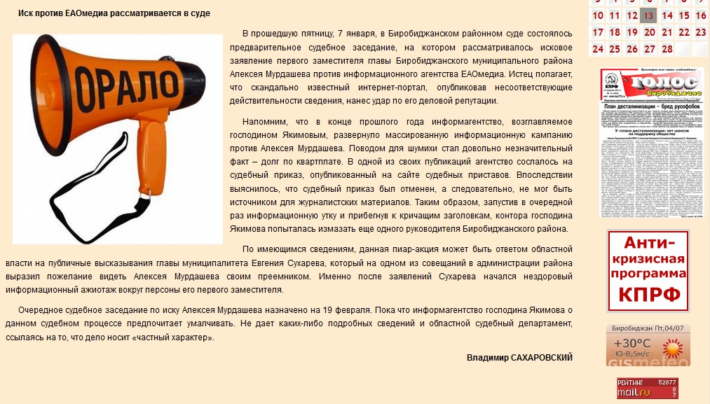 Евгений Сухарев увидит красный свет от КПРФ ЕАО, если вновь захочет участвовать в выборах, Фото с места события из других источников