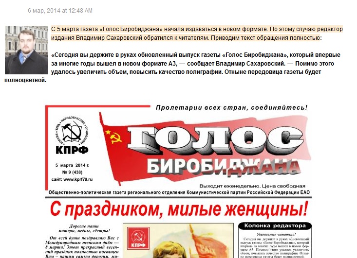 Евгений Сухарев увидит красный свет от КПРФ ЕАО, если вновь захочет участвовать в выборах, Фото с места события из других источников
