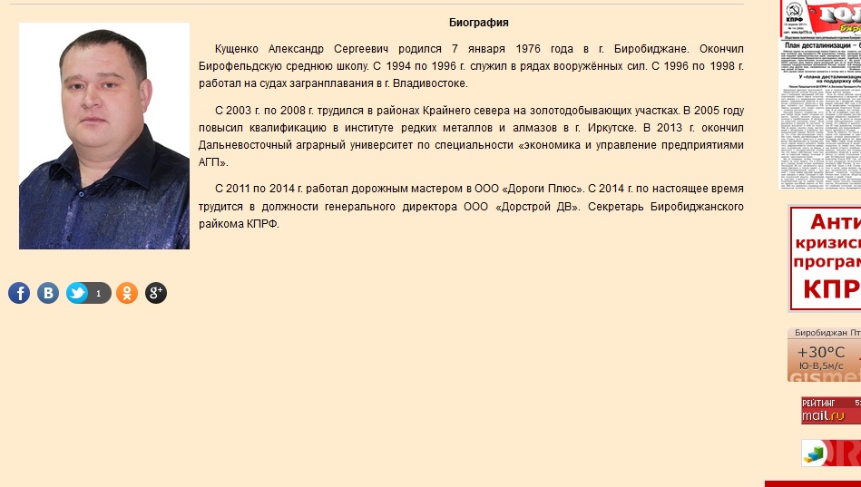 Евгений Сухарев увидит красный свет от КПРФ ЕАО, если вновь захочет участвовать в выборах, Фото с места события из других источников