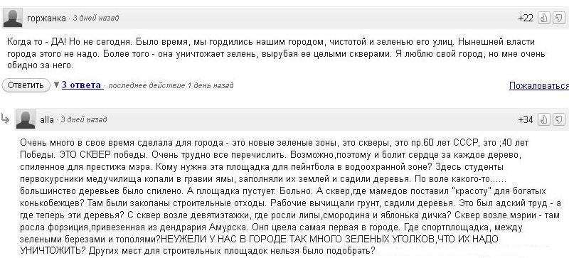 Комментарии к материалу об онлайн-голосовании "Город России", Фото с места события из других источников