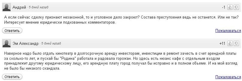 Комментарии к материалу о реакции прокуратуры на продажу "Родины", Фото с места события из других источников