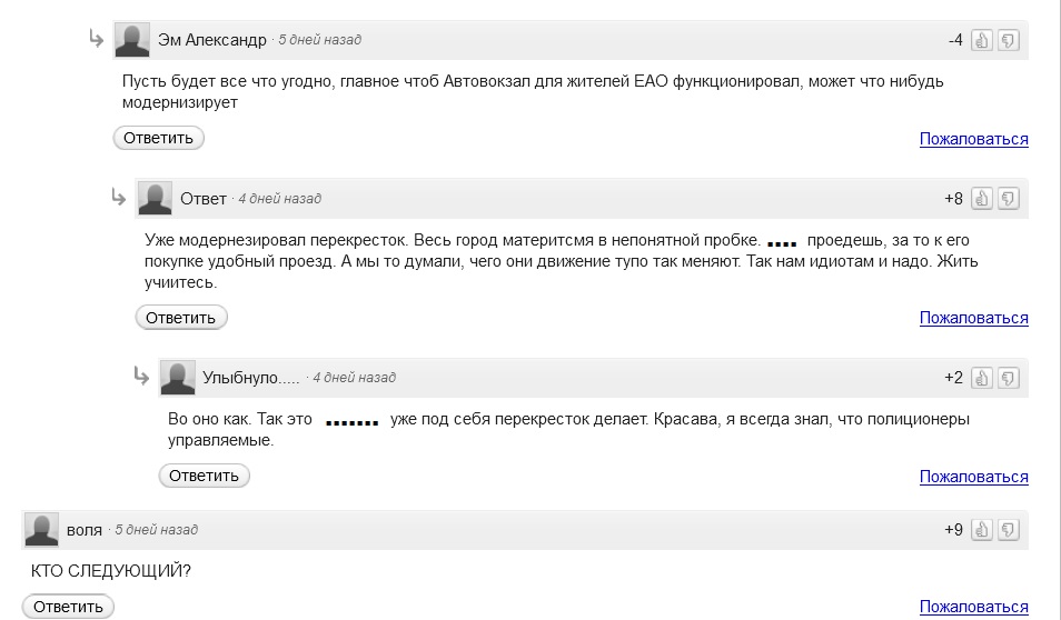 Скриншот обсуждений на intensedebate.com, Фото с места события собственное