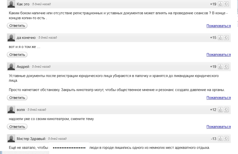 Скриншот обсуждений на intensedebate.com, Фото с места события собственное