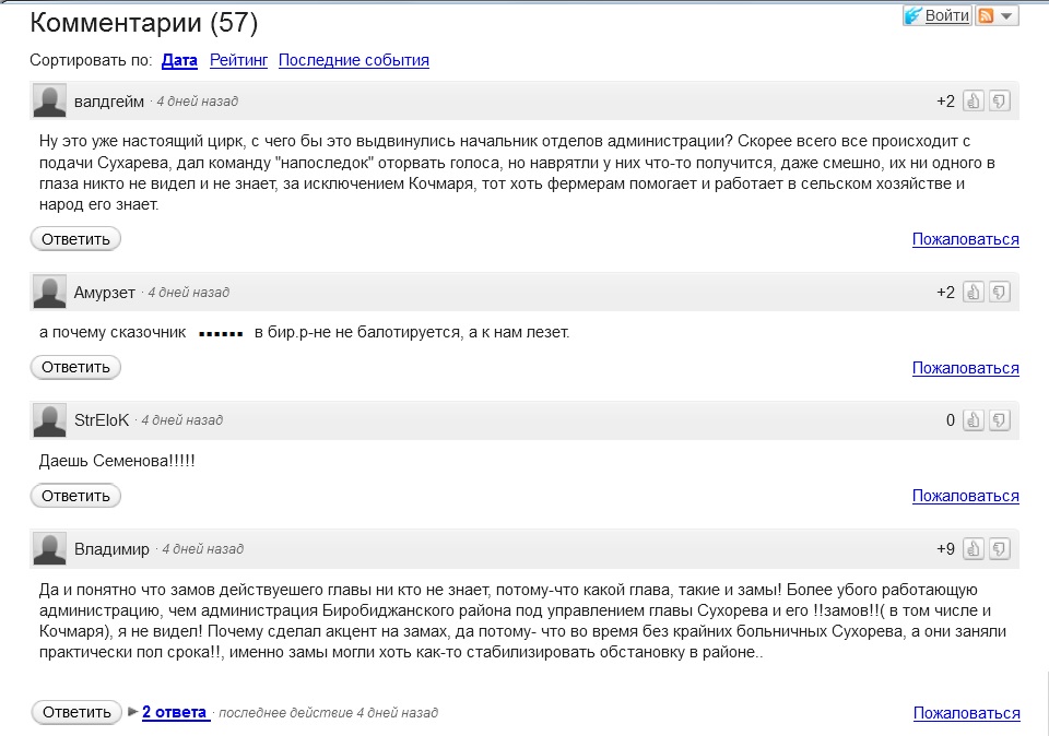 Скриншот обсуждений на intensedebate.com, Фото с места события собственное