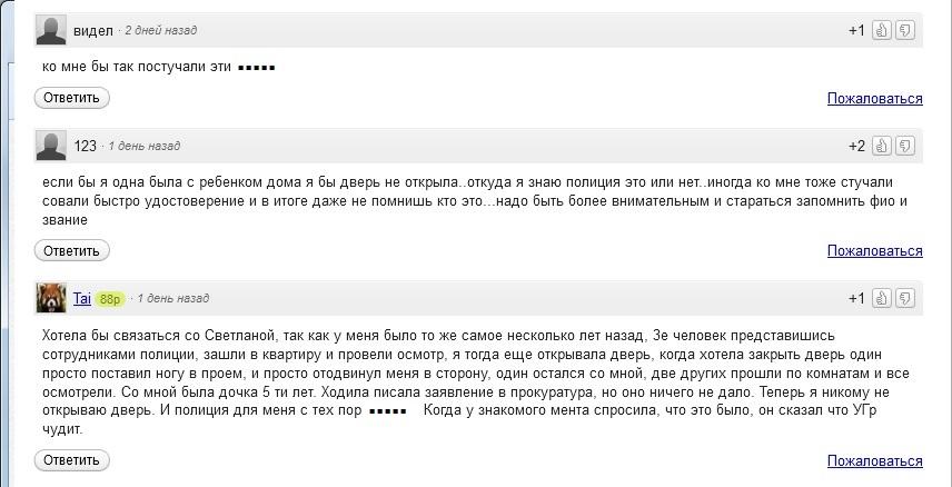Скриншот обсуждений на intensedebate.com, Фото с места события собственное
