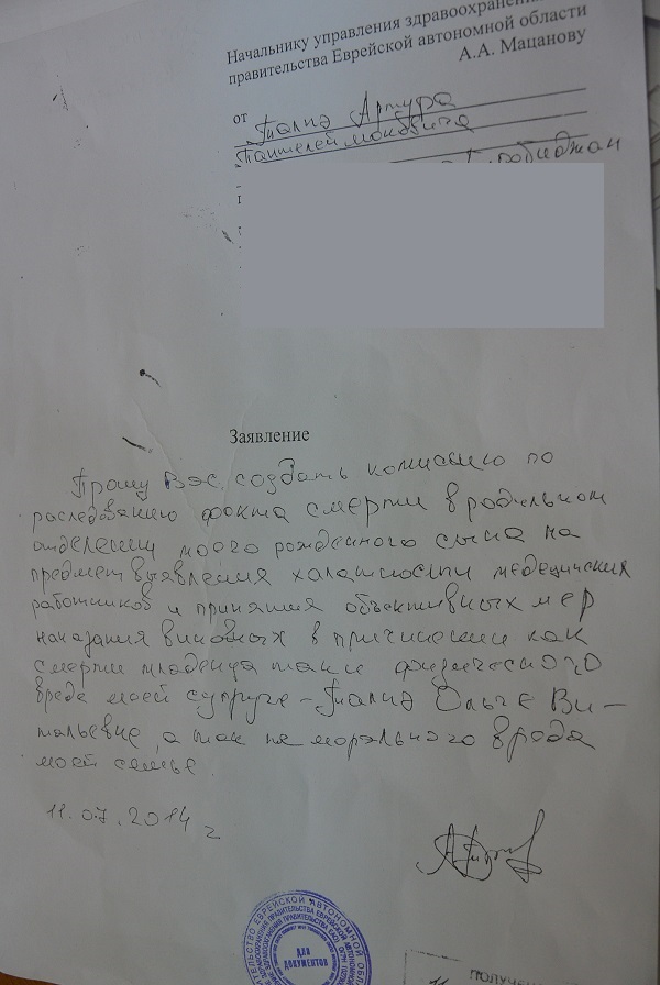 Житель Биробиджана обвинил врачей роддома в смерти своего новорожденного сына, Фото с места события собственное