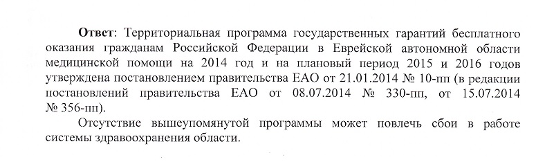 ИА ЕАОmedia удалось добиться от Росздравнадзора ЕАО комментариев по проверке облздрава, Фото с места события собственное