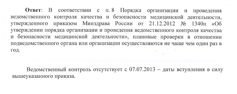 ИА ЕАОmedia удалось добиться от Росздравнадзора ЕАО комментариев по проверке облздрава, Фото с места события собственное