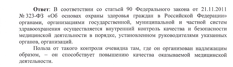 ИА ЕАОmedia удалось добиться от Росздравнадзора ЕАО комментариев по проверке облздрава, Фото с места события собственное