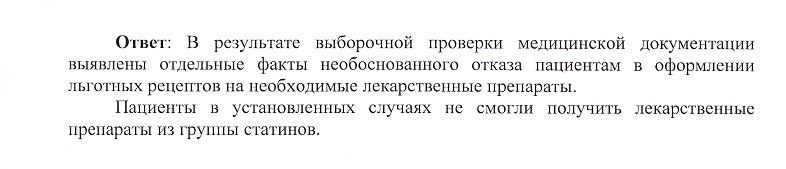 ИА ЕАОmedia удалось добиться от Росздравнадзора ЕАО комментариев по проверке облздрава, Фото с места события собственное