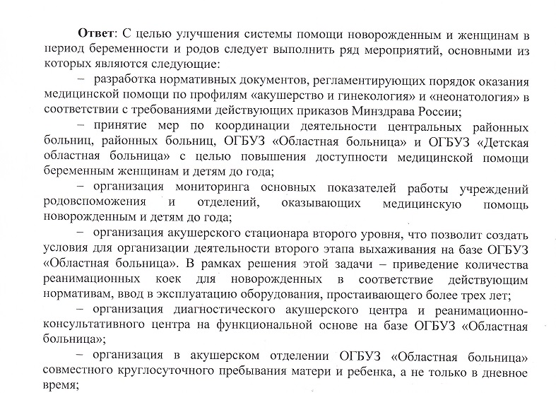 ИА ЕАОmedia удалось добиться от Росздравнадзора ЕАО комментариев по проверке облздрава, Фото с места события собственное