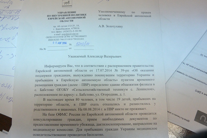 Управление внутренней политики ЕАО координирует работу ведомств, Фото с места события собственное