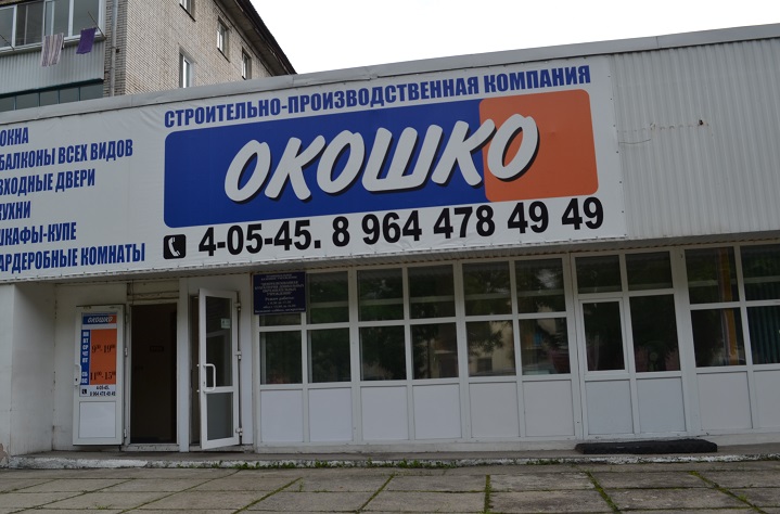 Заглянуть в "Окошко" для создания комфорта в своих домах предлагают жителям ЕАО , Фото с места события собственное