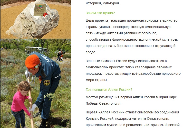 "Десантировать" в Крым свой зеленый символ ЕАО жители области могут до 31 октября, Фото с места события из других источников