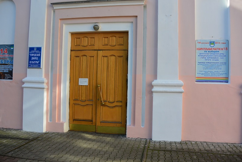 Спикер областного Заксобрания проголосовал на выборах депутатов биробиджанской Гордумы, Фото с места события собственное