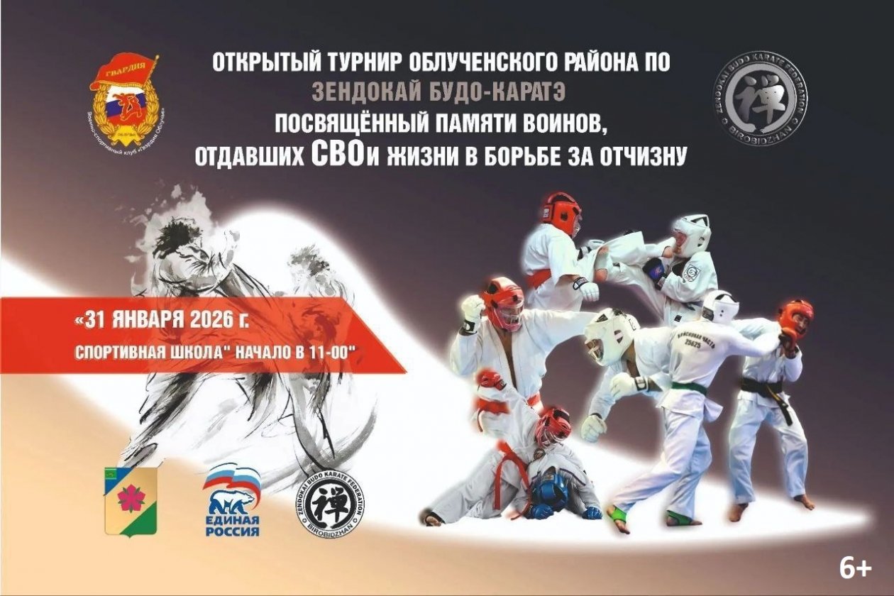 администрация Облученского района