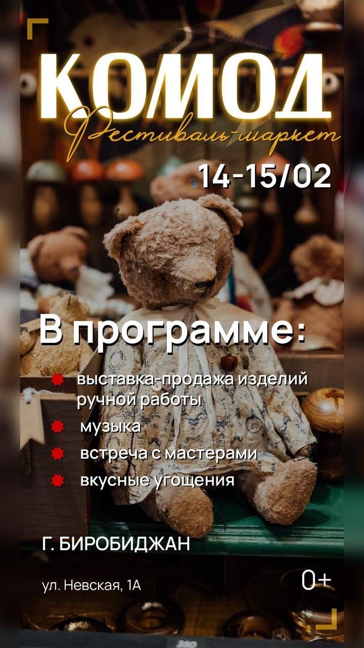 правительство ЕАО