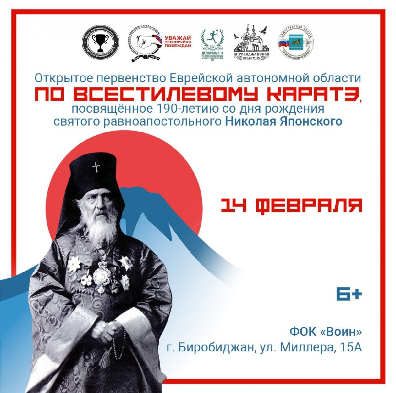 Биробиджанская епархия