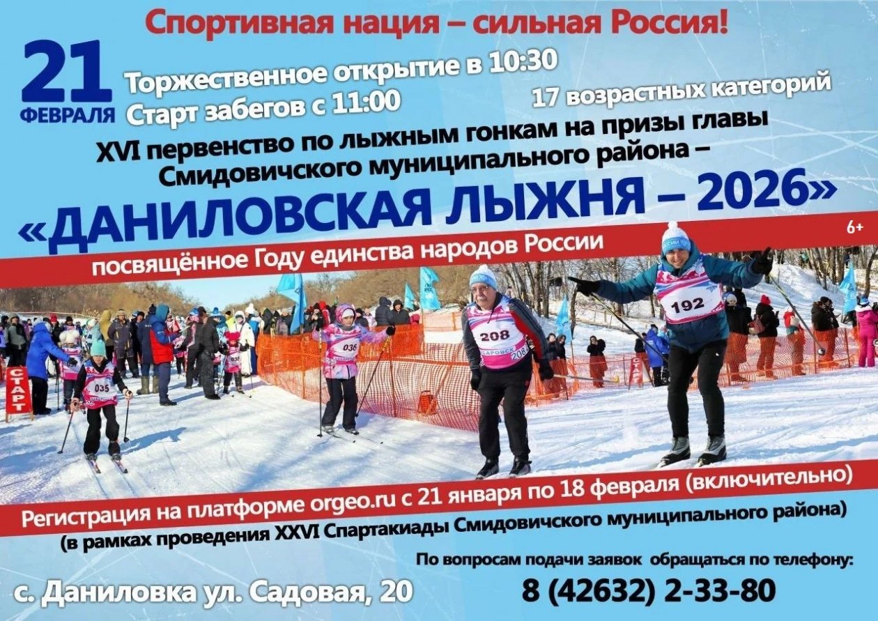 администрация Смидовичского района