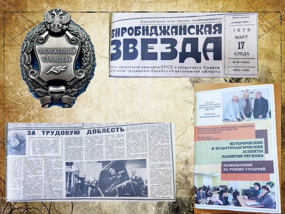 Вырезки из газеты &quotБиробиджанская звезда&quot Областная библиотека