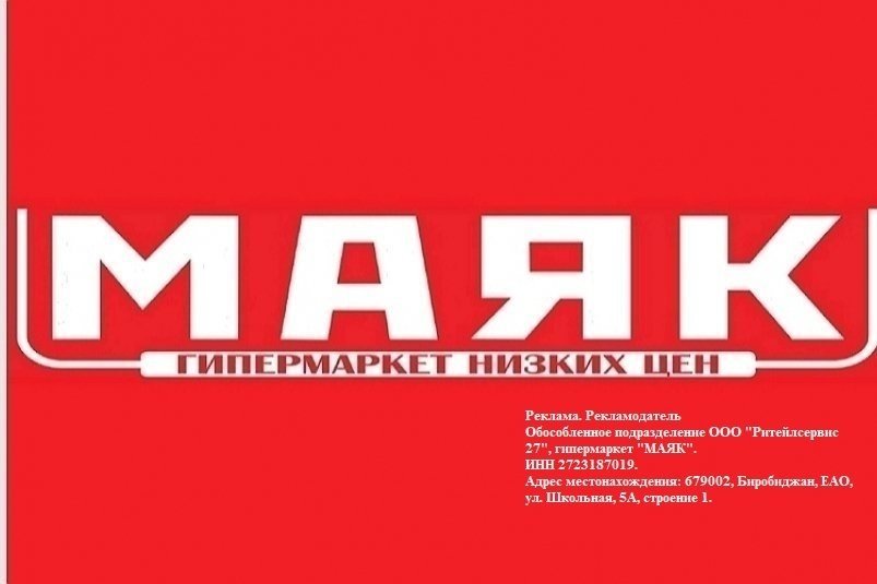 Выгодные покупки в гипермаркете &quotМаяк&quot ИА EAOMedia