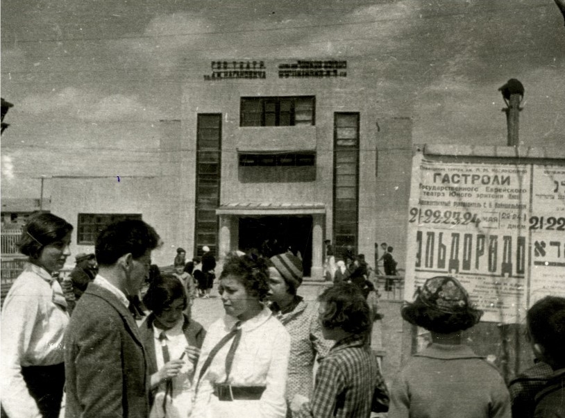 Школьники у здания Государственного Еврейского театра. Биробиджан. 1936 г. Наследие ЕАО