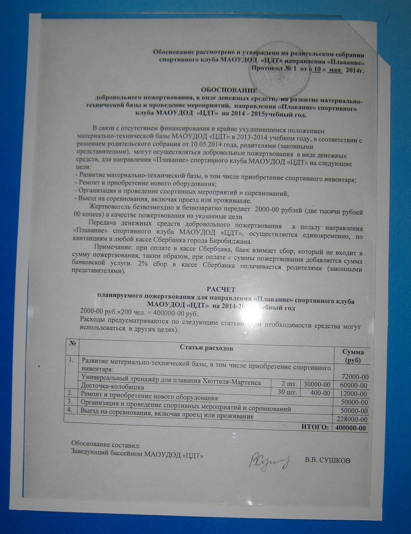 Жертвовать деньги принуждают родителей детей в секции плавания ЦДТ Биробиджана - наркорр, Фото с места события из других источников
