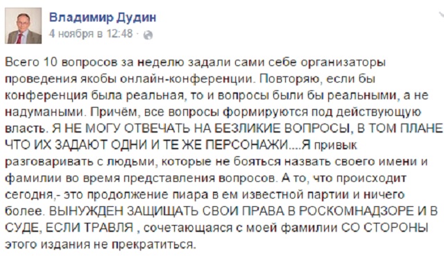 Владимир Дудин явно недоволен ходом онлайн-конференции, Фото с места события из других источников