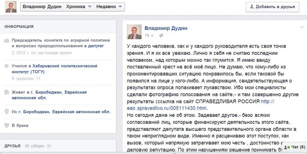 Результаты опроса ИА ЕАОmedia попахивают лукавством, считает депутат, Фото с места события собственное