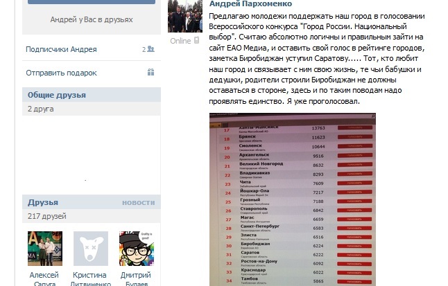 Мэр Биробиджана призывает проголосовать за город, Фото с места события из других источников