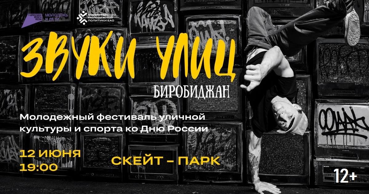 правительство ЕАО