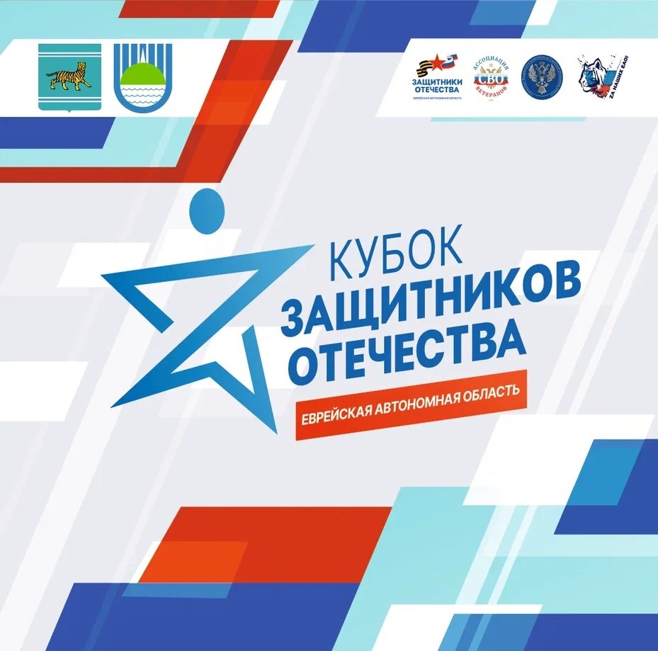 Тематическое фото фонд &quotЗащитники Отечества&quot в ЕАО