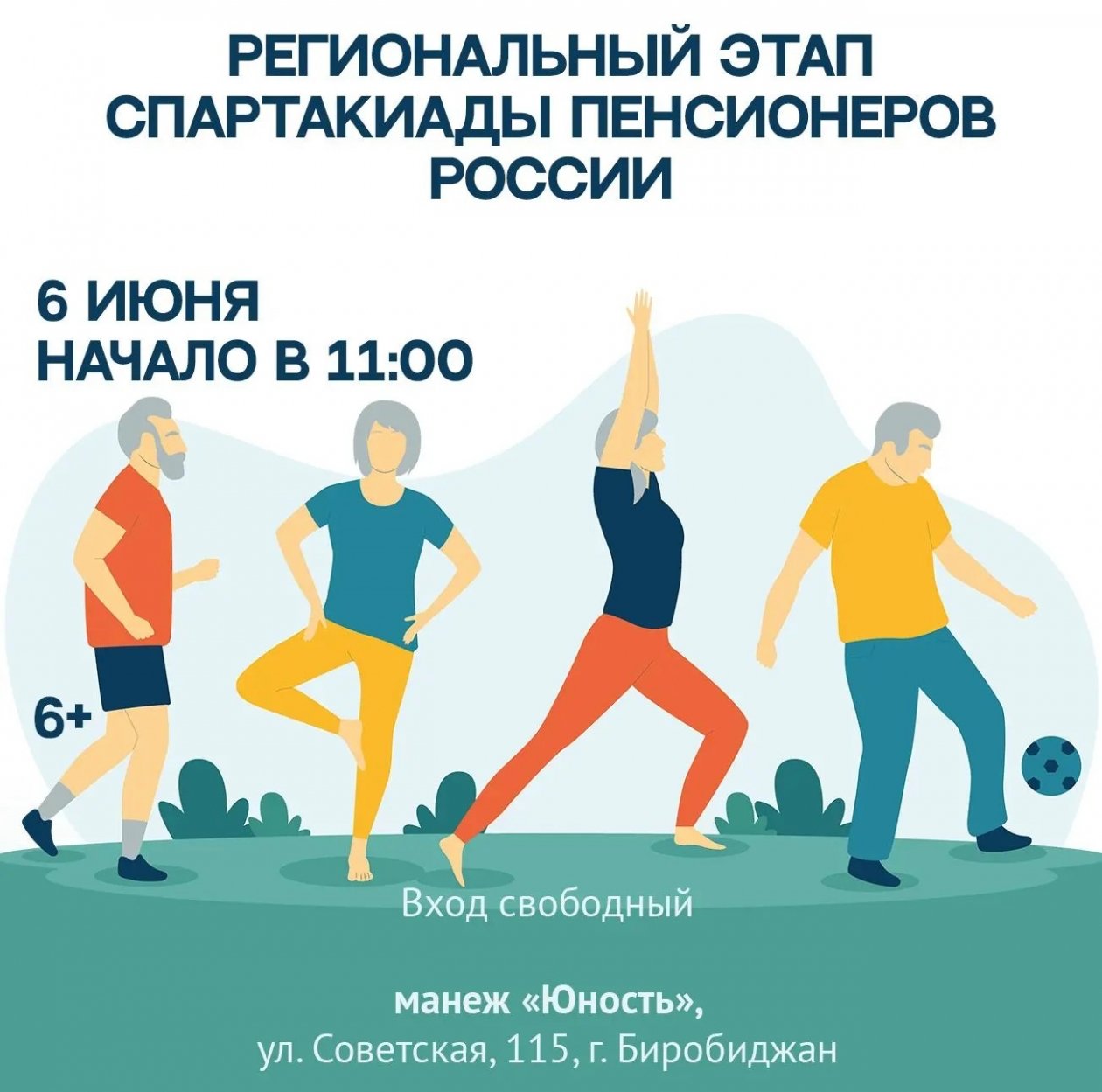 правительство ЕАО