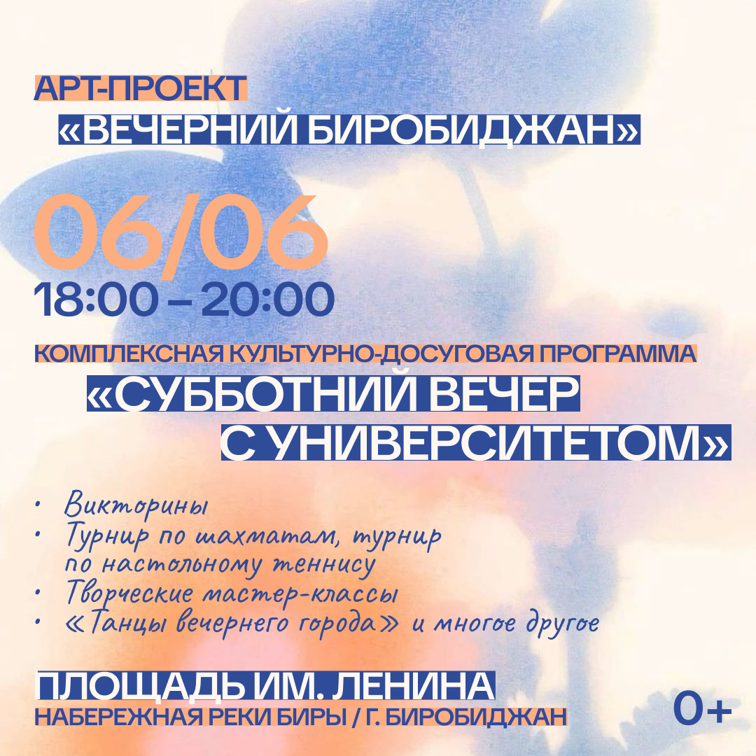 правительство ЕАО