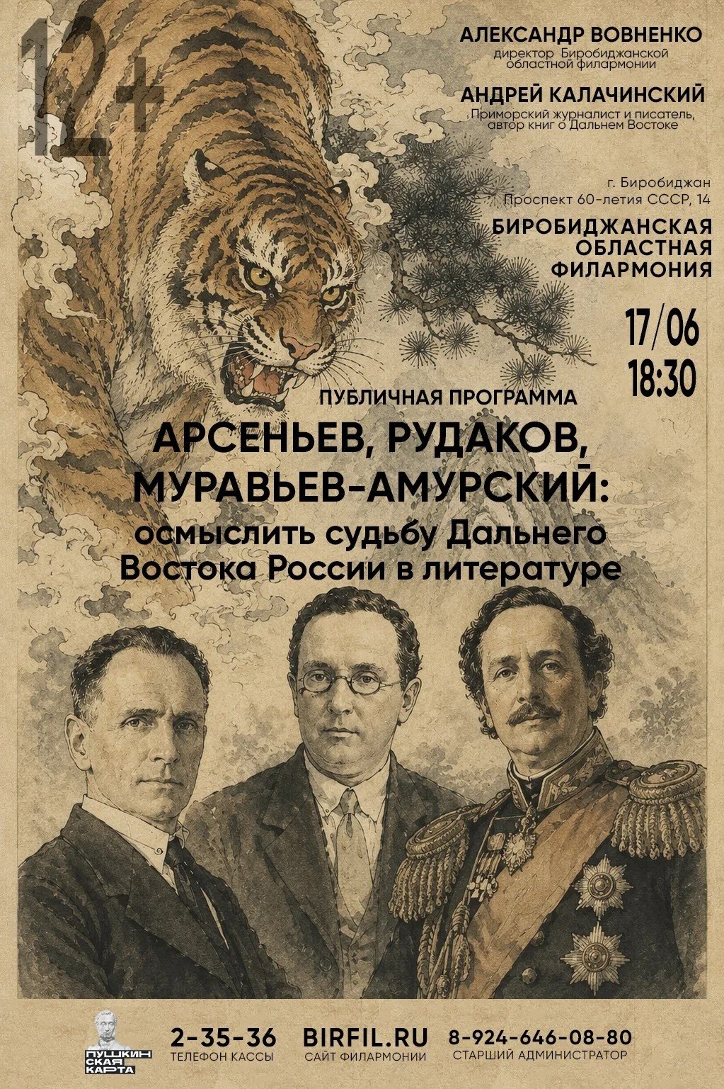 областная филармония