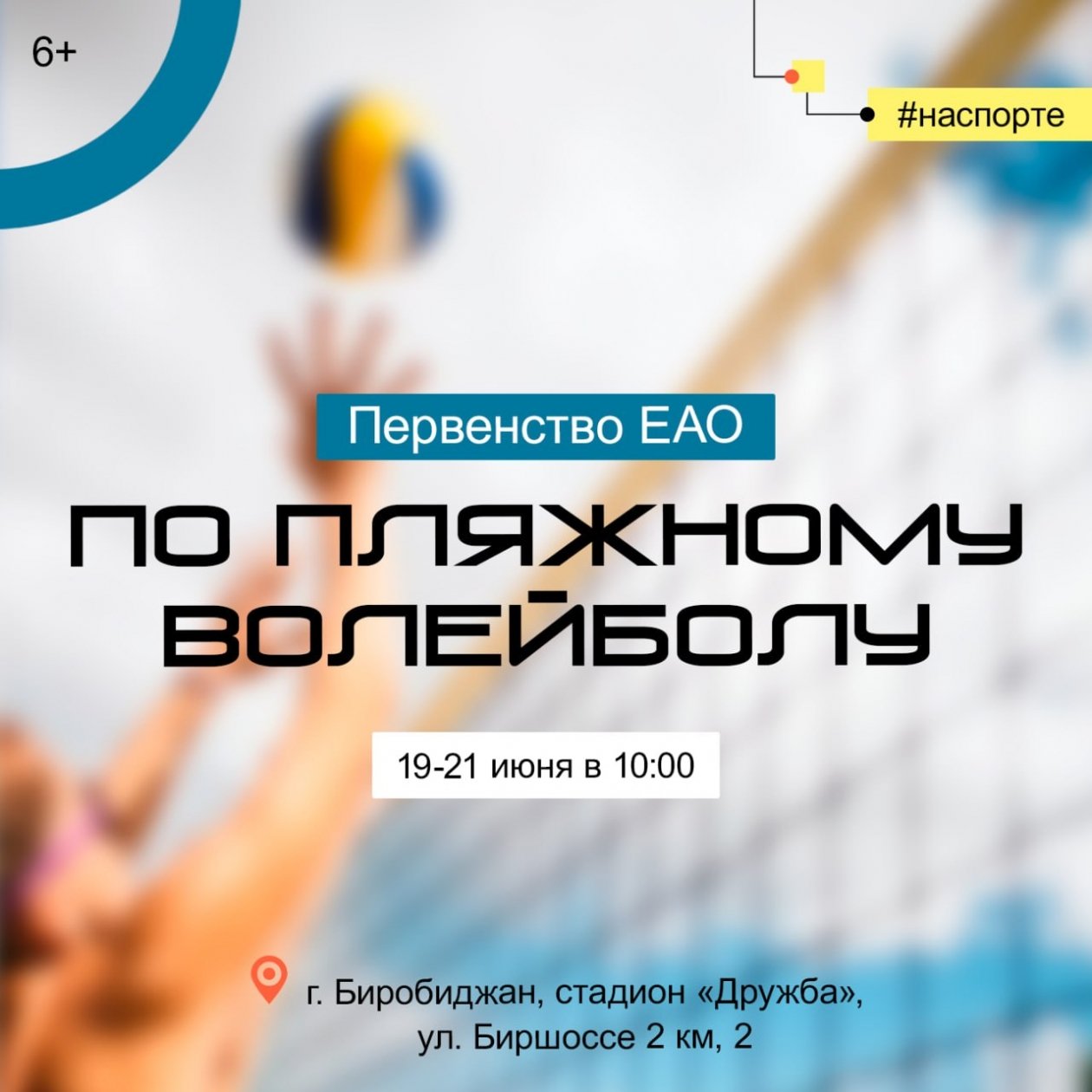 правительство ЕАО