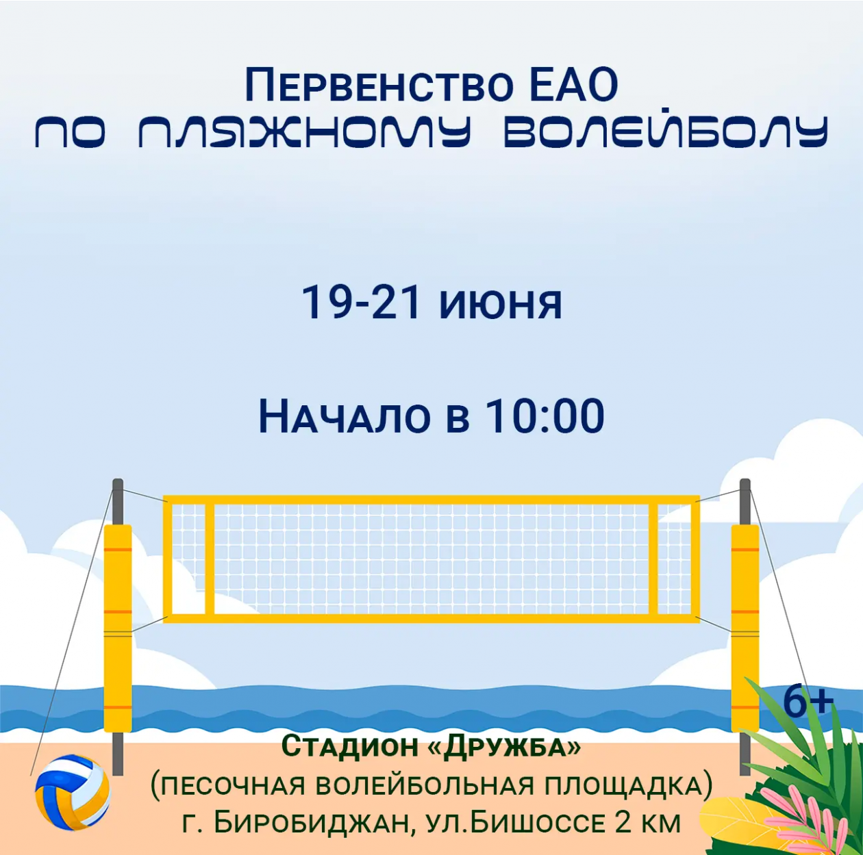 правительство ЕАО