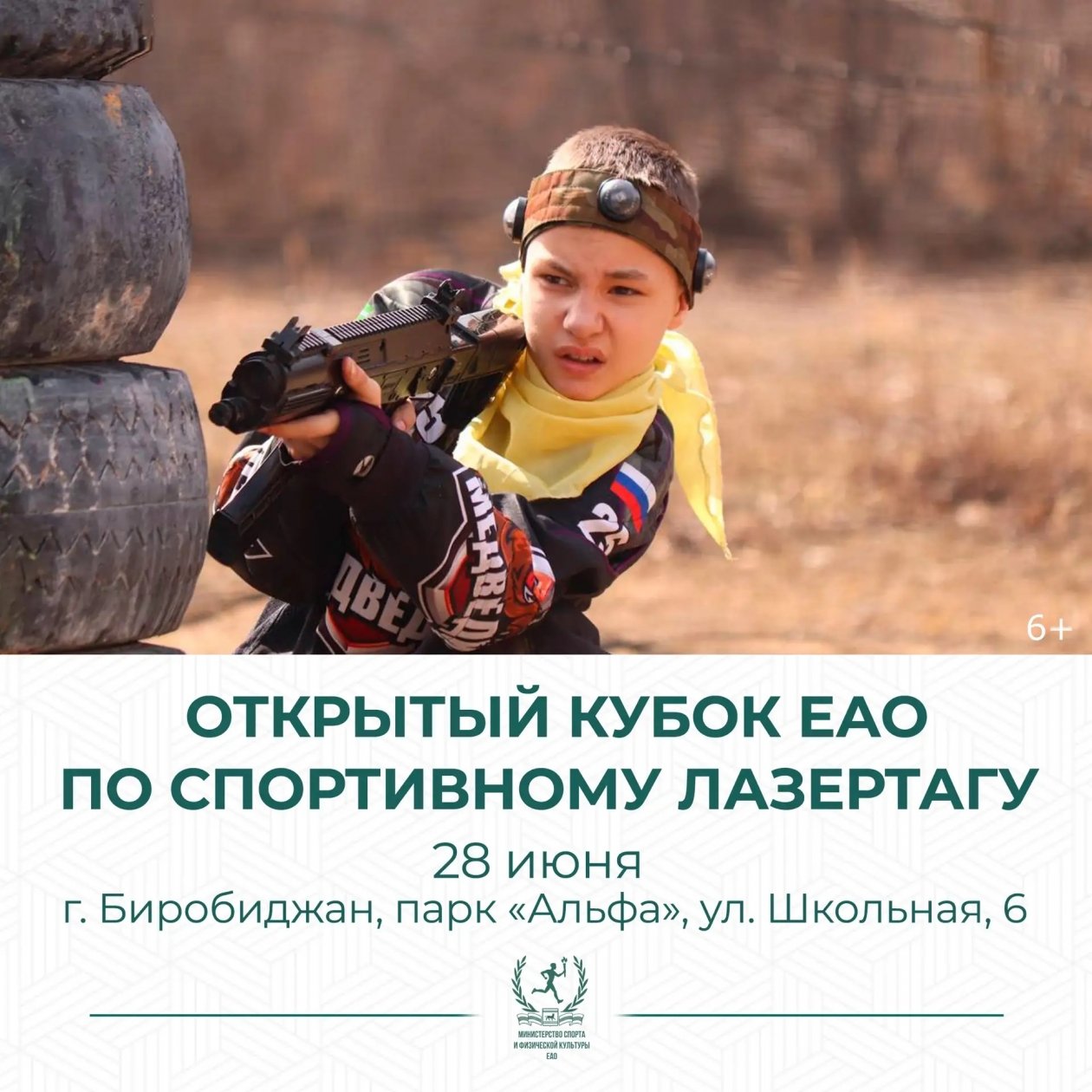 правительство ЕАО