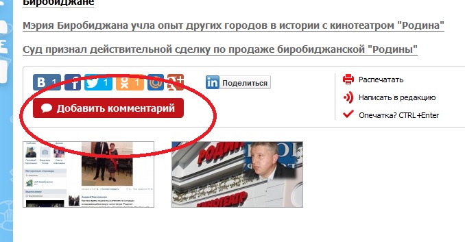 Пользователи не спешат возвращать себе славу активных комментаторов новостей ИА ЕАОmedia, Фото с места события собственное