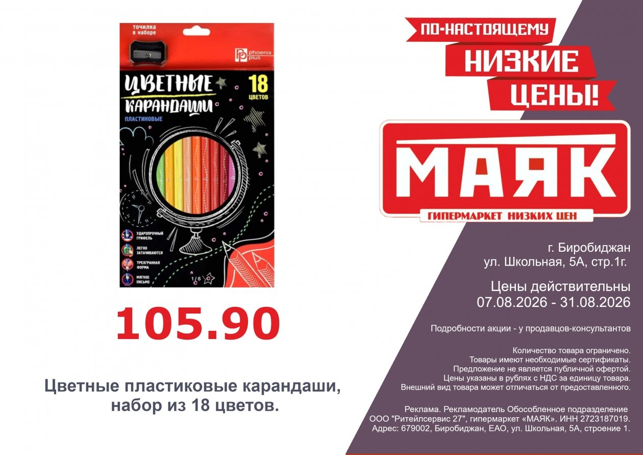 Выгодные покупки в гипермаркете "Маяк"