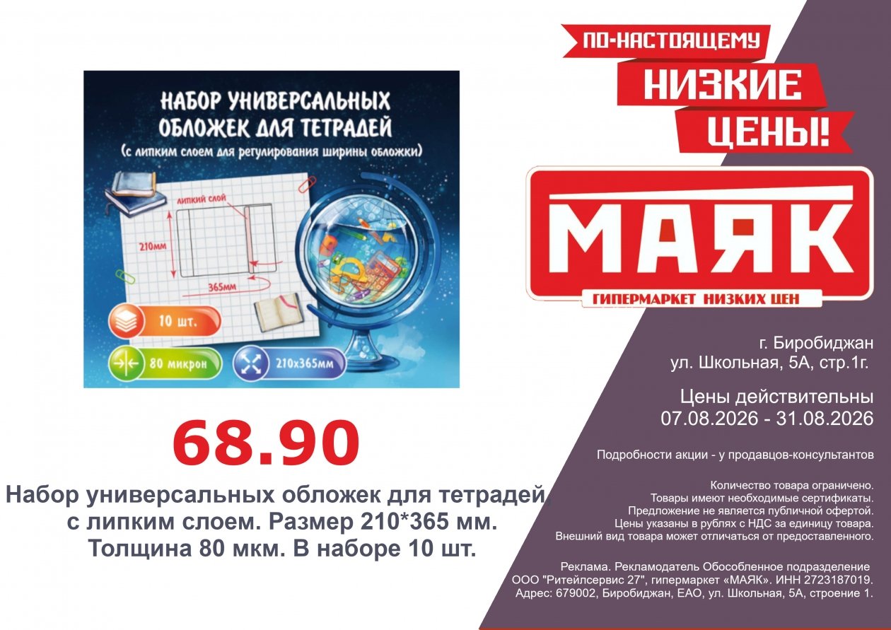 Выгодные покупки в гипермаркете "Маяк"