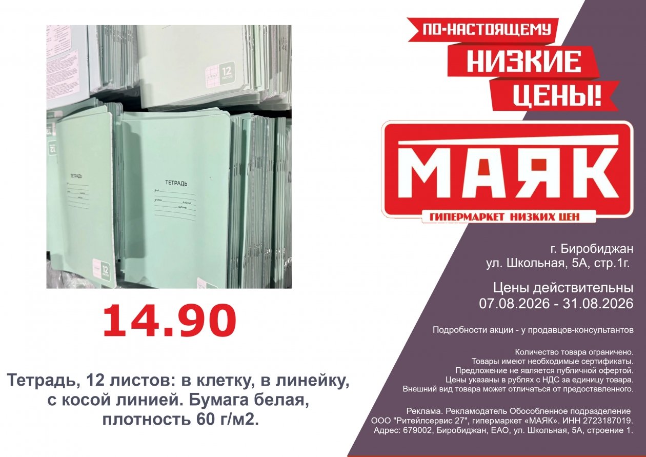 Выгодные покупки в гипермаркете "Маяк"