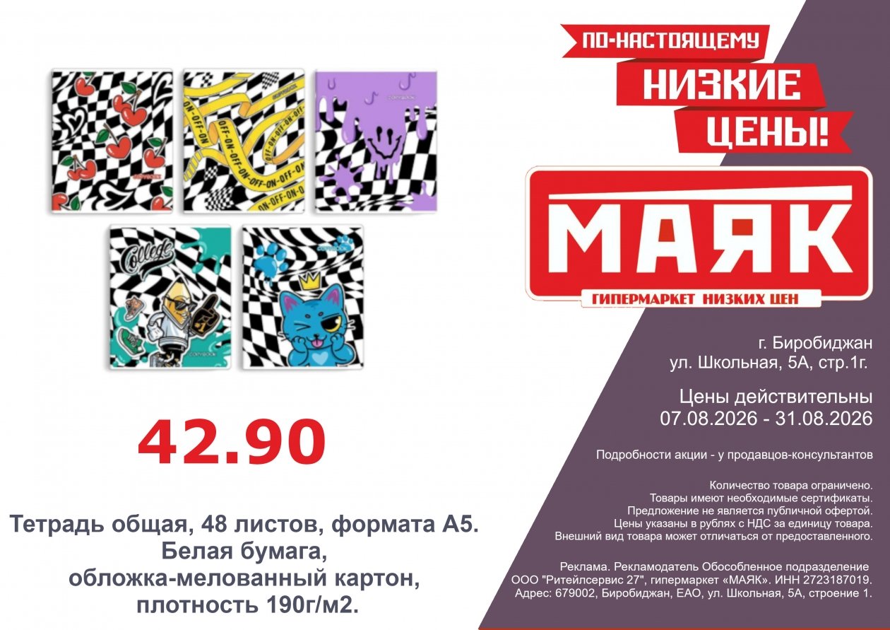 Выгодные покупки в гипермаркете "Маяк"