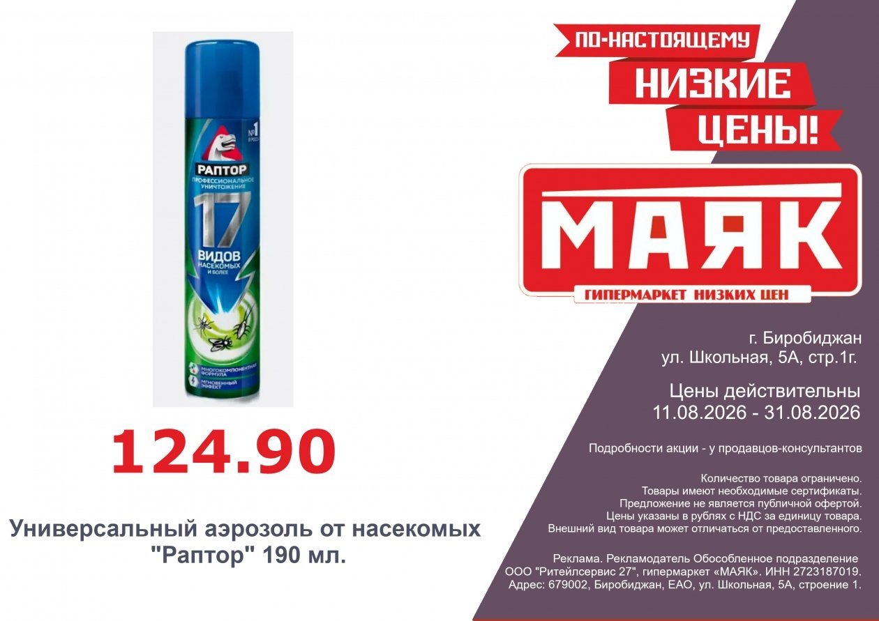 Выгодные покупки в гипермаркете "Маяк"