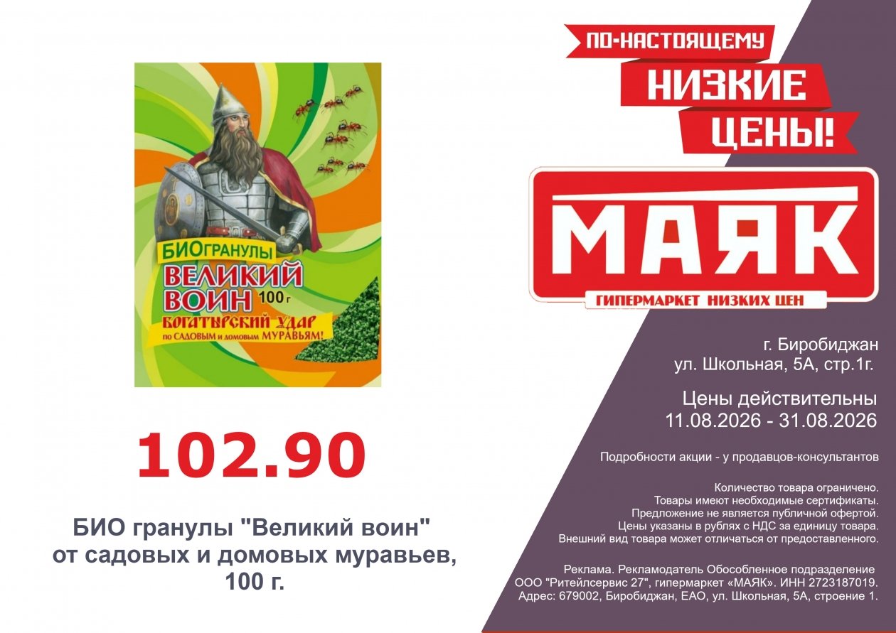 Выгодные покупки в гипермаркете "Маяк"