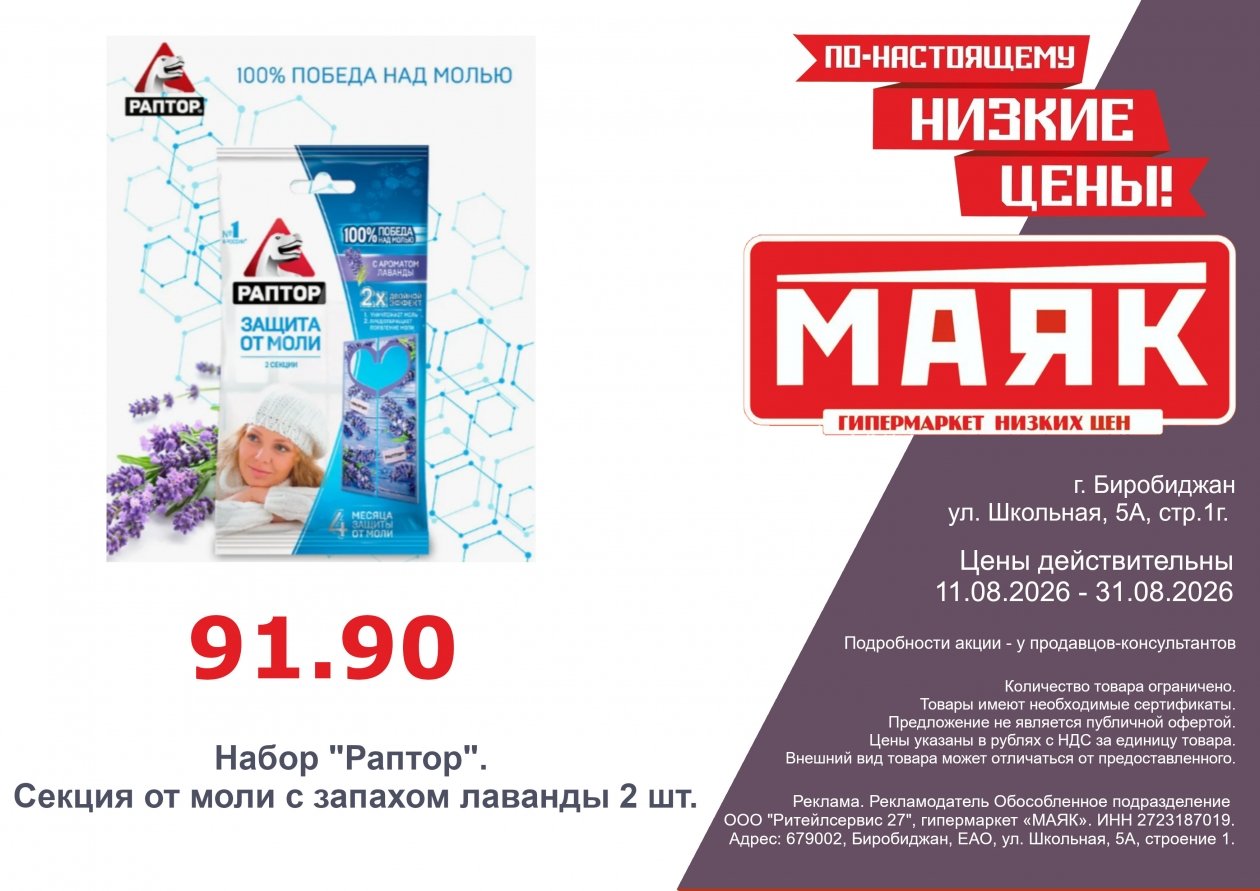 Выгодные покупки в гипермаркете "Маяк"