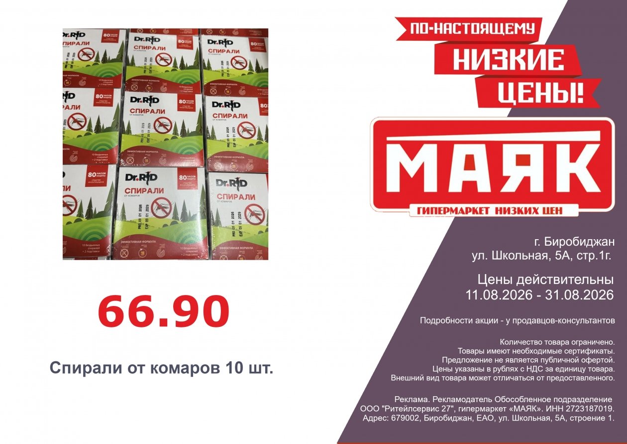 Выгодные покупки в гипермаркете "Маяк"